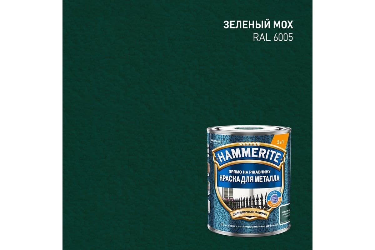 Hammerite Краска для металла прямо на ржавчину молотковая 3 в 10